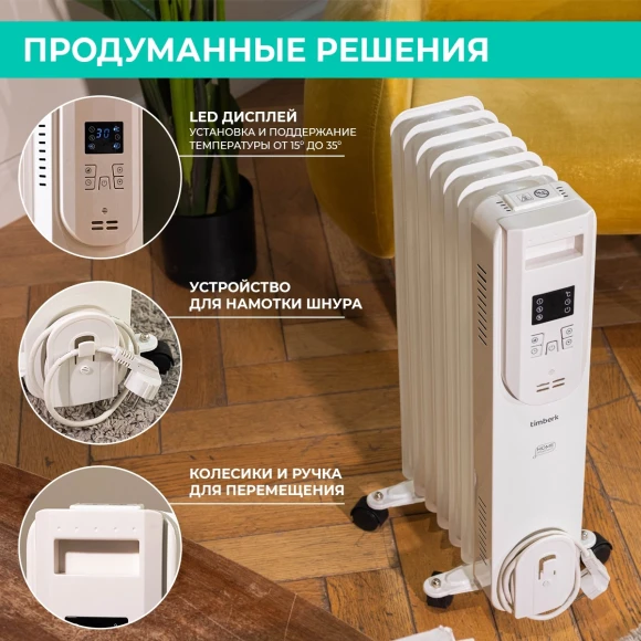 Радиатор масляный Timberk Home Intellect T-OR1507-F10E-WF 1500Вт белый Радиатор масляный Timberk Home Intellect T-OR1507-F10E-WF 1500Вт белый
