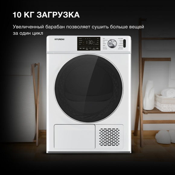 Сушильная машина Hyundai DFE9401 кл.энер.:A++ макс.загр.:10кг белый