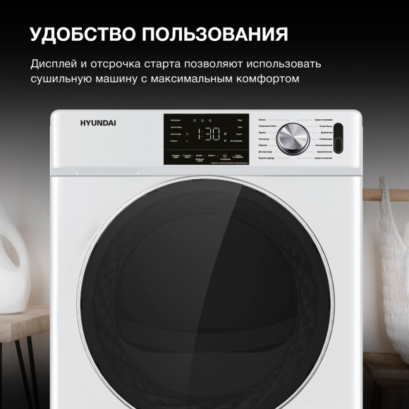 Сушильная машина Hyundai DFE9401 кл.энер.:A++ макс.загр.:10кг белый