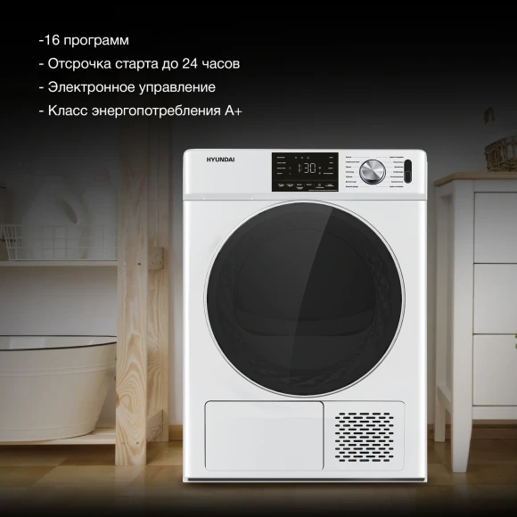 Сушильная машина Hyundai DFE9401 кл.энер.:A++ макс.загр.:10кг белый