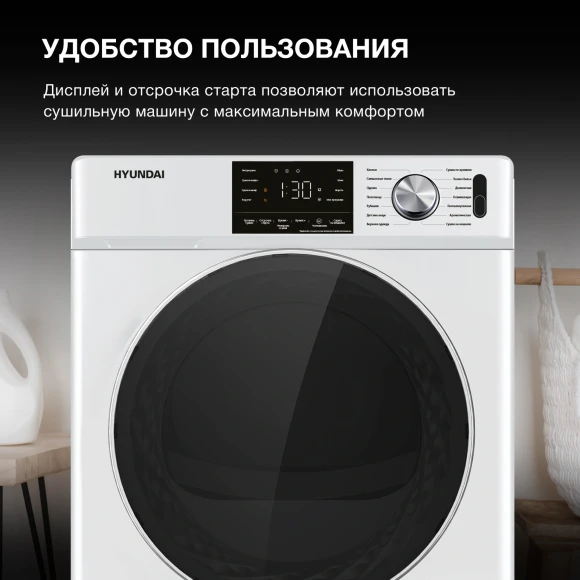 Сушильная машина Hyundai DFE9401 кл.энер.:A++ макс.загр.:10кг белый