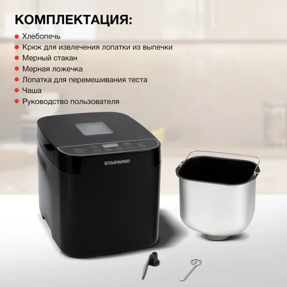 Хлебопечь Starwind SBM2086 550Вт черный Хлебопечь Starwind SBM2086 550Вт черный