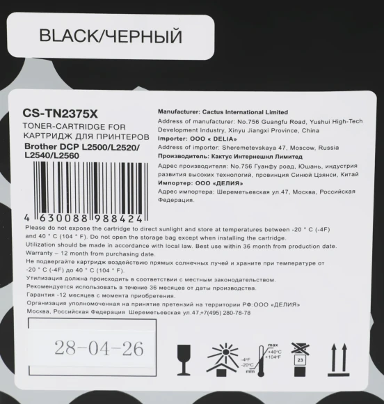 Картридж лазерный Cactus CS-TN2375X TN-2375 черный (5200стр.) для Brother DCP L2500/L2520/L2540/L2560