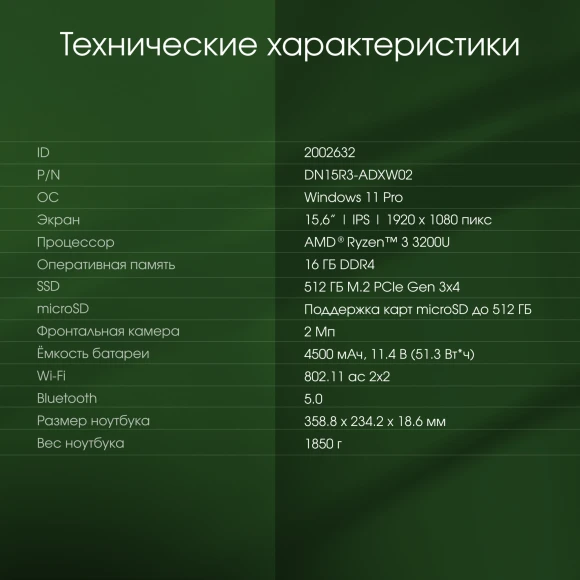Ноутбук Digma Pro Parvus M Ryzen 3 3200U 16Gb SSD512Gb AMD Radeon Vega 3 15.6" IPS FHD (1920x1080) Windows 11 Pro dk.grey WiFi BT Cam 4500mAh (DN15R3-ADXW02)