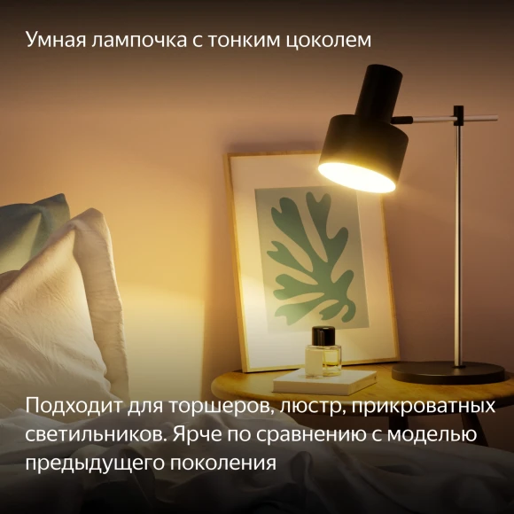 Умная лампа Yandex YNDX-00557 E14 6Вт 520lm Wi-Fi (упак.:1шт) Умная лампа Yandex YNDX-00557 E14 6Вт 520lm Wi-Fi (упак.:1шт)