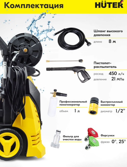 Минимойка Huter W-5-2600 PRO 2600Вт (70/8/33)