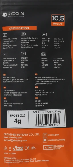 Термопаста ID-Cooling FROST X25 4g 10.5Вт/(м-К) шприц 4гр.