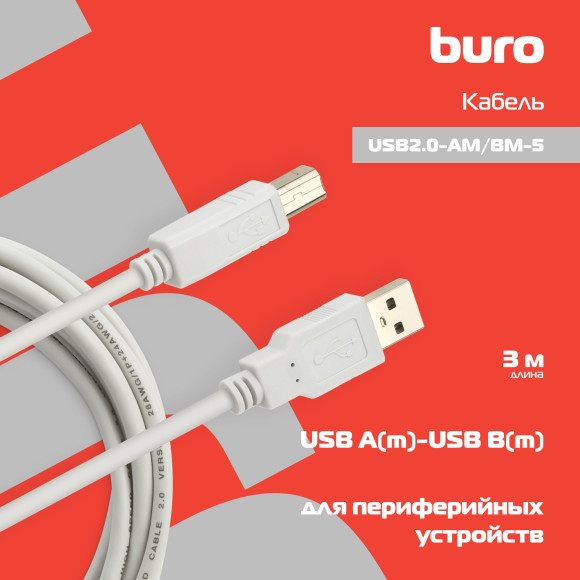 Кабель Buro USB A(m) USB B(m) 5м (USB2.0-AM/BM-5)