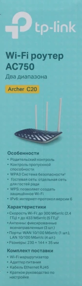Роутер беспроводной TP-Link Archer C20 AC750 10/100BASE-TX синий