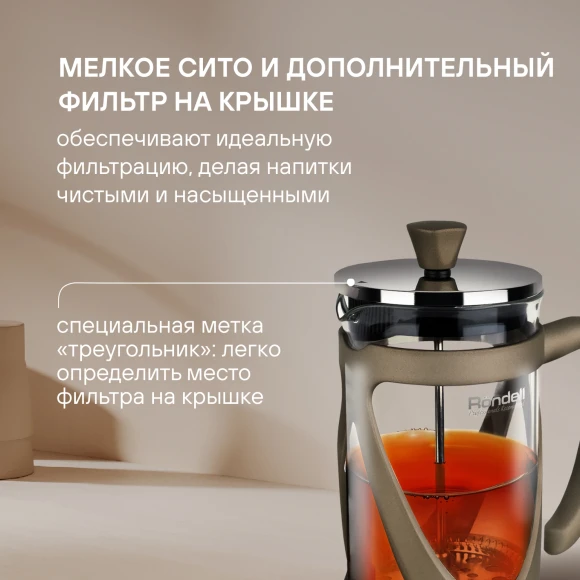 Френч-пресс Rondell Impressia Bronze RDS-1258 0.35л бронзовый Френч-пресс Rondell Impressia Bronze RDS-1258 0.35л бронзовый