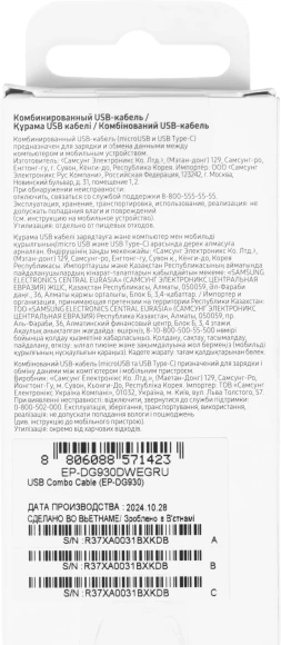 Кабель Samsung EP-DG930DWEGRU USB (m)-USB Type-C (m)/micro USB (m) 1.5м белый
