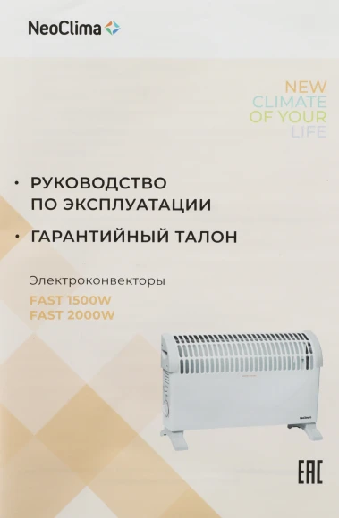 Конвектор Neoclima Fast 1500Вт белый