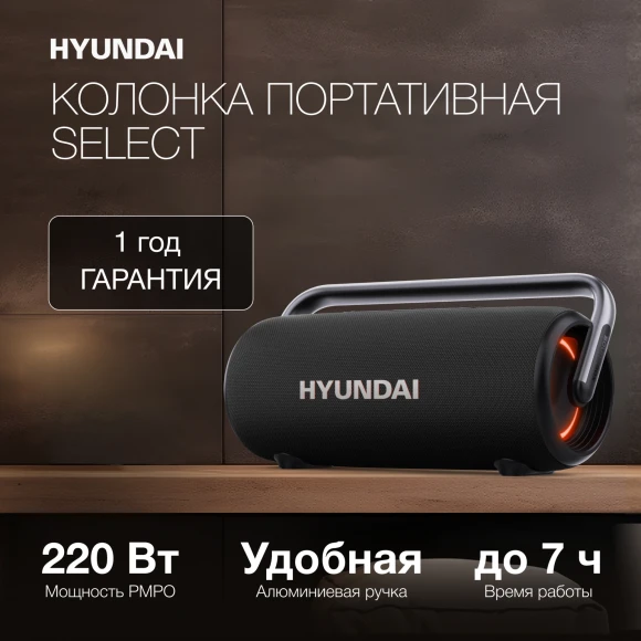 Колонка порт. Hyundai Select H-PS1029 черный 220W 2.1 BT 10м 4800mAh Колонка порт. Hyundai Select H-PS1029 черный 220W 2.1 BT 10м 4800mAh