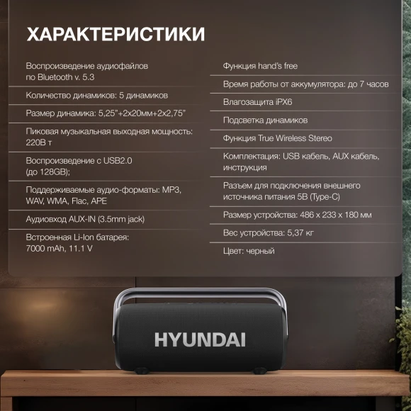 Колонка порт. Hyundai Select H-PS1029 черный 220W 2.1 BT 10м 4800mAh Колонка порт. Hyundai Select H-PS1029 черный 220W 2.1 BT 10м 4800mAh
