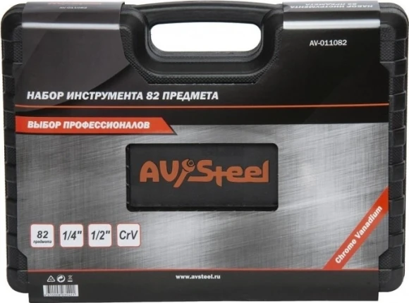 Набор инструментов Av Steel AV-011082 82 предмета (жесткий кейс)