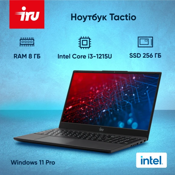Ноутбук IRU Tactio 15ALG Core i3 1215U 8Gb SSD256Gb Intel UHD Graphics 15.6" IPS FHD (1920x1080) Windows 11 Pro 64 black WiFi BT Cam 4500mAh (2019263)