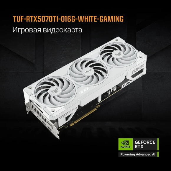 Видеокарта Asus PCI-E 5.0 TUF-RTX5070TI-O16G-WHITE-GAMING NVIDIA GeForce RTX 5070TI 16Gb 256bit GDDR7 2588/28000 HDMIx2 DPx3 HDCP Ret Видеокарта Asus PCI-E 5.0 TUF-RTX5070TI-O16G-WHITE-GAMING NVIDIA GeForce RTX 5070TI 16Gb 256bit GDDR7 2588/28000 HDMIx2 DPx3 HDCP Ret