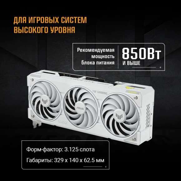 Видеокарта Asus PCI-E 5.0 TUF-RTX5070TI-O16G-WHITE-GAMING NVIDIA GeForce RTX 5070TI 16Gb 256bit GDDR7 2588/28000 HDMIx2 DPx3 HDCP Ret Видеокарта Asus PCI-E 5.0 TUF-RTX5070TI-O16G-WHITE-GAMING NVIDIA GeForce RTX 5070TI 16Gb 256bit GDDR7 2588/28000 HDMIx2 DPx3 HDCP Ret