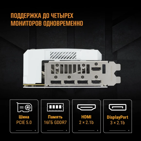 Видеокарта Asus PCI-E 5.0 TUF-RTX5070TI-O16G-WHITE-GAMING NVIDIA GeForce RTX 5070TI 16Gb 256bit GDDR7 2588/28000 HDMIx2 DPx3 HDCP Ret Видеокарта Asus PCI-E 5.0 TUF-RTX5070TI-O16G-WHITE-GAMING NVIDIA GeForce RTX 5070TI 16Gb 256bit GDDR7 2588/28000 HDMIx2 DPx3 HDCP Ret