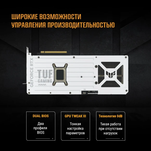 Видеокарта Asus PCI-E 5.0 TUF-RTX5070TI-O16G-WHITE-GAMING NVIDIA GeForce RTX 5070TI 16Gb 256bit GDDR7 2588/28000 HDMIx2 DPx3 HDCP Ret Видеокарта Asus PCI-E 5.0 TUF-RTX5070TI-O16G-WHITE-GAMING NVIDIA GeForce RTX 5070TI 16Gb 256bit GDDR7 2588/28000 HDMIx2 DPx3 HDCP Ret