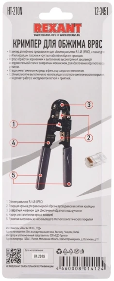Инструмент обжимной Rexant HT-210N 12-3451 для RJ-45 черный Инструмент обжимной Rexant HT-210N 12-3451 для RJ-45 черный