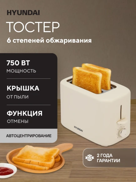 Тостер Hyundai HYT-4307 750Вт кремовый Тостер Hyundai HYT-4307 750Вт кремовый