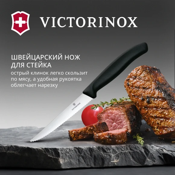 Набор ножей кухон. Victorinox Swiss Classic 6.7233.6 компл.:6предм. черный европодвес