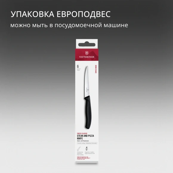 Набор ножей кухон. Victorinox Swiss Classic 6.7233.6 компл.:6предм. черный европодвес