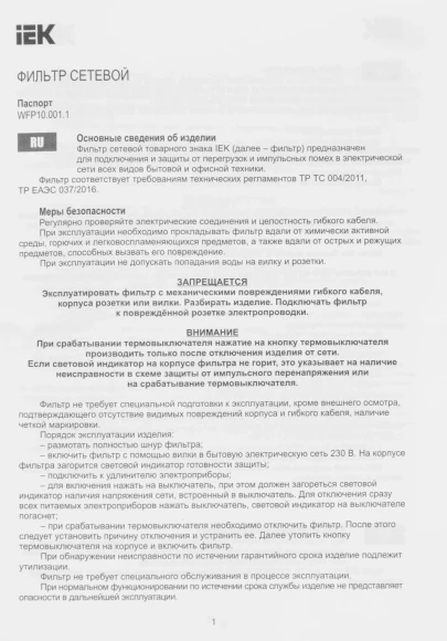 Сетевой фильтр IEK СФ-05К 1.5м (5 розеток) белый (коробка) Сетевой фильтр IEK СФ-05К 1.5м (5 розеток) белый (коробка)