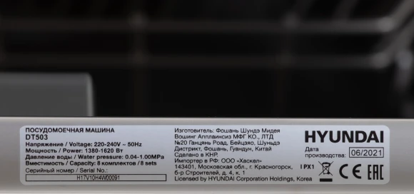 Посудомоечная машина Hyundai DT503 белый (компактная) Посудомоечная машина Hyundai DT503 белый (компактная)