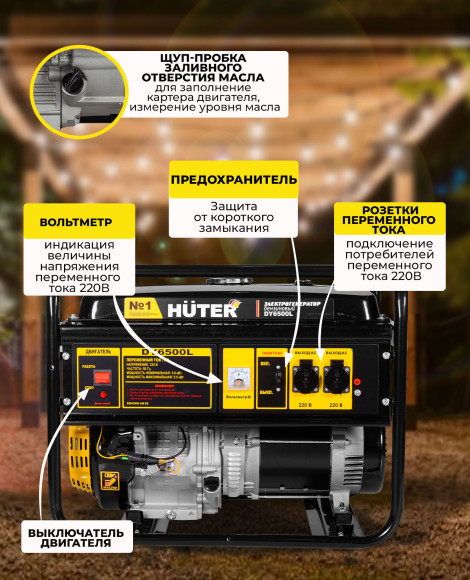 Генератор Huter DY6500L 5.5кВт