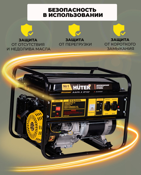Генератор Huter DY6500L 5.5кВт