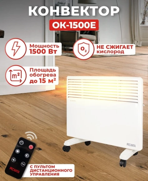 Конвектор Ресанта ОК-1500Е 1500Вт белый Конвектор Ресанта ОК-1500Е 1500Вт белый
