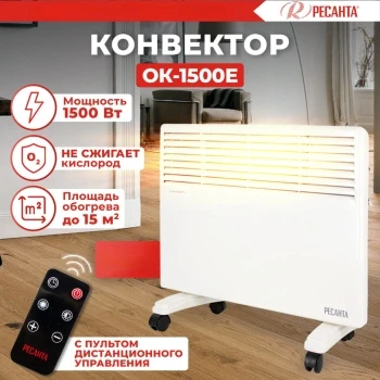 Конвектор Ресанта ОК-1500Е 1500Вт белый Конвектор Ресанта ОК-1500Е 1500Вт белый