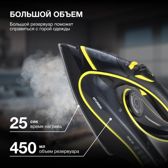 Утюг Hyundai H-SI01560 3200Вт черный/желтый Утюг Hyundai H-SI01560 3200Вт черный/желтый