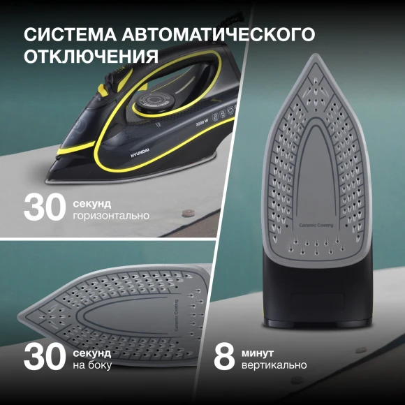 Утюг Hyundai H-SI01560 3200Вт черный/желтый Утюг Hyundai H-SI01560 3200Вт черный/желтый