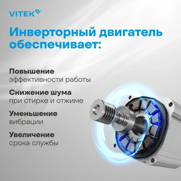 Стиральная машина Vitek VT-WME7208 класс: A+++ загр.фронтальная макс.:7кг белый инвертор
