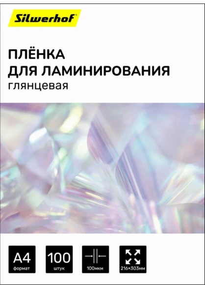 Пленка для ламинирования Silwerhof Daily 100мкм A4 (100шт) глянцевая 216x303мм