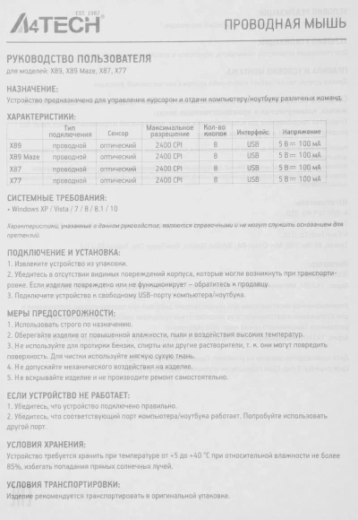 Мышь A4Tech X89 Maze черный оптическая 2400dpi USB 8but (X89 (MAZE))