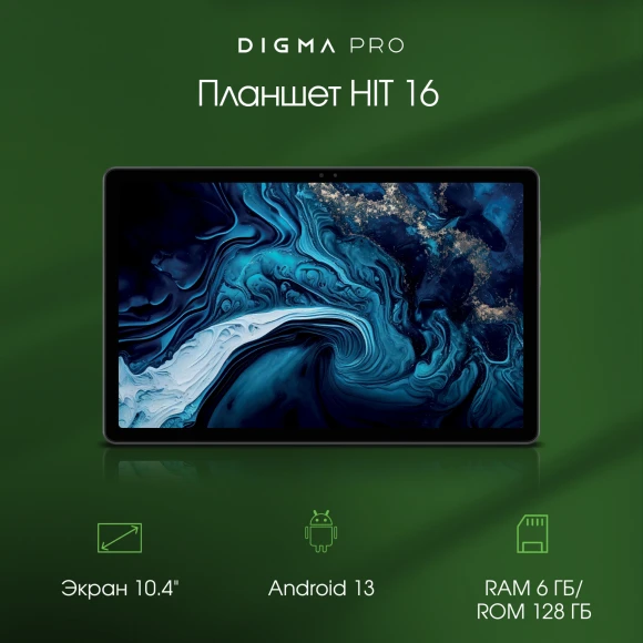 Планшет Digma Pro HIT 16 T616 (2.0) 8C RAM6Gb ROM128Gb 10.4" IPS 2000x1200 4G Android 13 серый 13Mpix 5Mpix BT WiFi microSD 1Tb 7000mAh