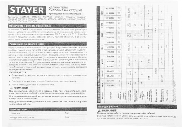 Удлинитель силовой Stayer 55070-30 2x2.5кв.мм 4розет. 30м ПВС 10A катушка желтый