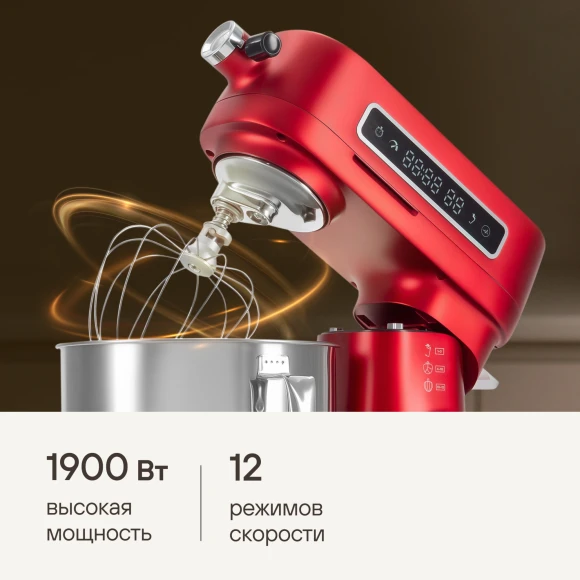 Кухонная машина Rondell RDE-KM900 планетар.вращ. 1900Вт красное вино