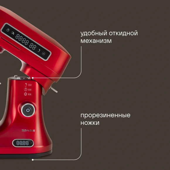 Кухонная машина Rondell RDE-KM900 планетар.вращ. 1900Вт красное вино