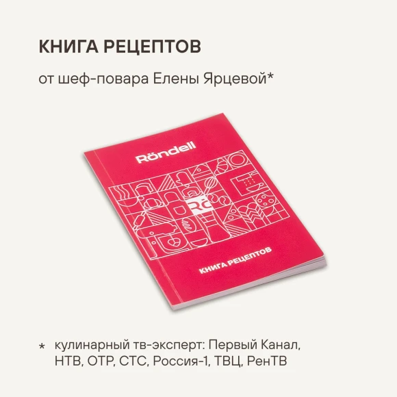 Кухонная машина Rondell RDE-KM900 планетар.вращ. 1900Вт красное вино