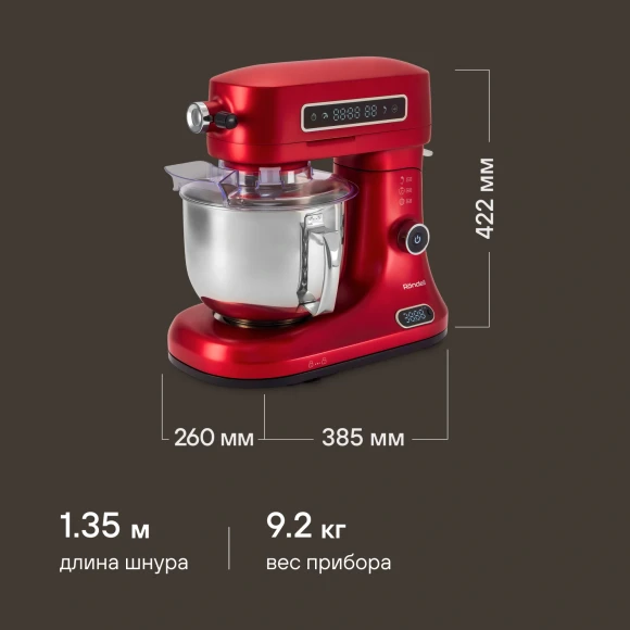 Кухонная машина Rondell RDE-KM900 планетар.вращ. 1900Вт красное вино