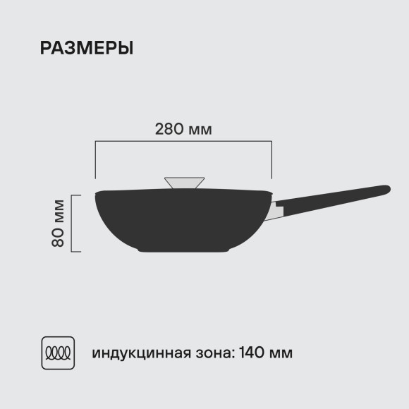 Сковорода ВОК (WOK) Rondell Kontur RDA-1489 круглая 28см покрытие: Xylan Plus ручка несъемная (с крышкой) графитовый