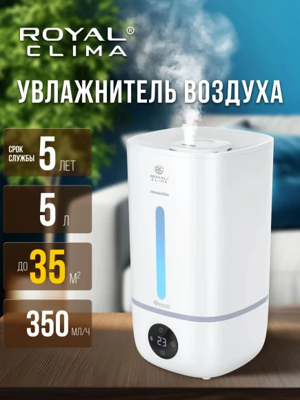 Увлажнитель воздуха Royal Clima RUH-PV350/5.0E-WT 23Вт (ультразвуковой) белый