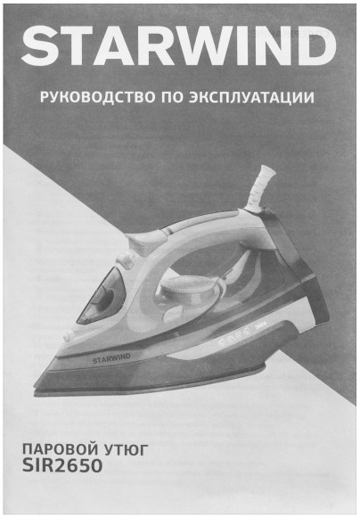 Утюг Starwind SIR2650 2600Вт голубой/белый Утюг Starwind SIR2650 2600Вт голубой/белый