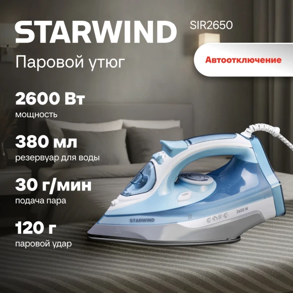 Утюг Starwind SIR2650 2600Вт голубой/белый Утюг Starwind SIR2650 2600Вт голубой/белый