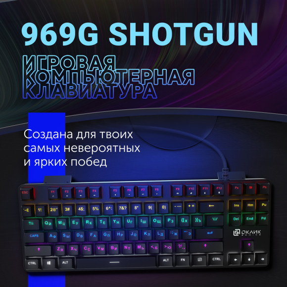 Клавиатура Оклик 969G SHOTGUN механическая черный USB Multimedia for gamer LED Клавиатура Оклик 969G SHOTGUN механическая черный USB Multimedia for gamer LED